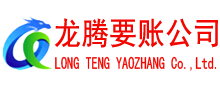 邵武收债公司